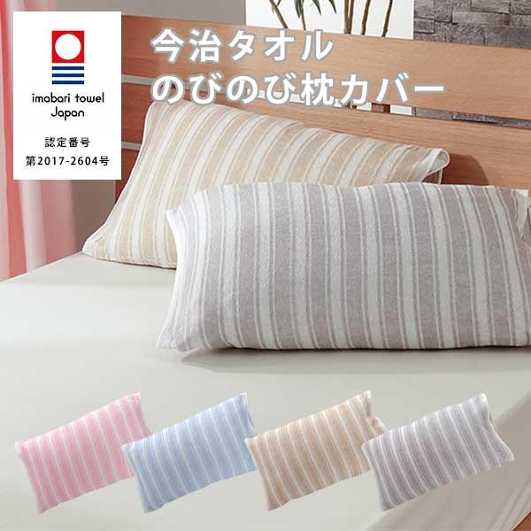 2枚セット 今治タオル 枕カバー のびのび ピロケース まくら 43×63cm用 リバーシブル ストライプ ボーダー柄 筒形 業務用 洗い替え ポイント利用 父の日