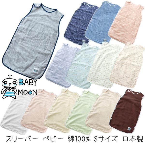 スリーパー ダブルガーゼ 綿100 かわいい ベビー 赤ちゃん 横開き 夏用 オールシーズン 日本製 Sサイズ Sleeper 001 Ifuton Works 通販 Yahoo ショッピング