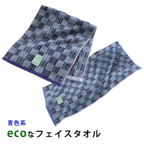 10枚セット 柄おまかせ フェイスタオル ミックスチェック ブルー 青 綿100％ 残糸 エコ eco 薄手 チェック かわいい おしゃれ ポイント利用 父の日