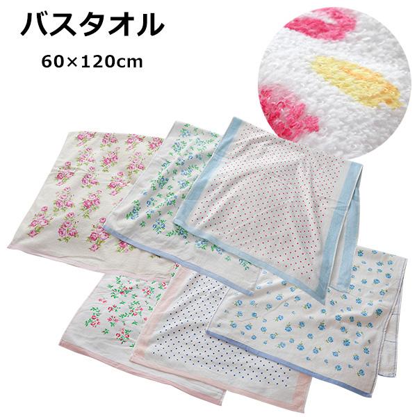 バスタオル 花柄 プリント 約60×120cm 綿100% 厚手 フラワー柄 おしゃれ 可愛い 新生活 入園 贈り物 お祝い 新学期 入学準備 ポイント利用 父の日