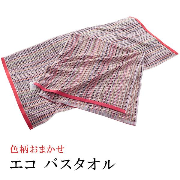 柄おまかせ バスタオル レッド 綿100％ 残糸 エコ 薄手 ミックスブロック かわいい おしゃれ ポイント利用 父の日