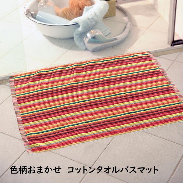 色柄おまかせ バスマット 足拭きマット お風呂マット タオル地 ボーダー柄 45×65cm 洗濯機可能 綿100% レッド系 ポイント利用 父の日