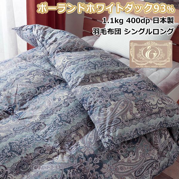 伊藤清商店 羽毛布団 シングルロング 綿100% ポーランド ホワイト