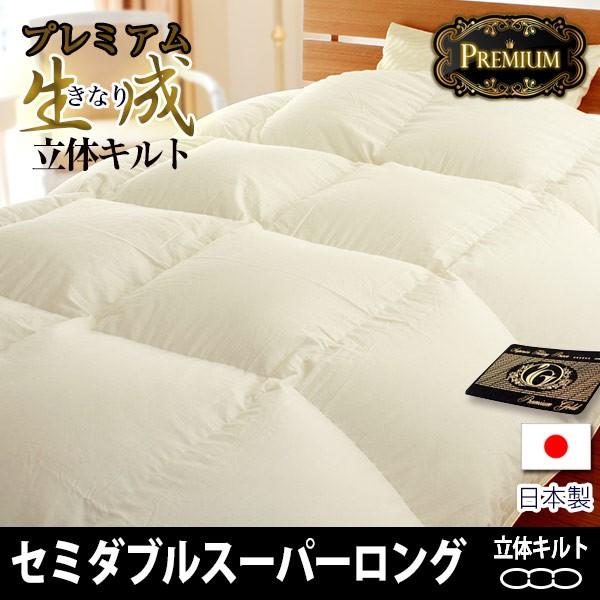 羽毛布団 掛け布団 掛布団 最高級 プレミアムゴールドラベル ヌーディコンフォート 立体キルト 生成 セミダブルスーパーロングサイズ Tax 4 Nl