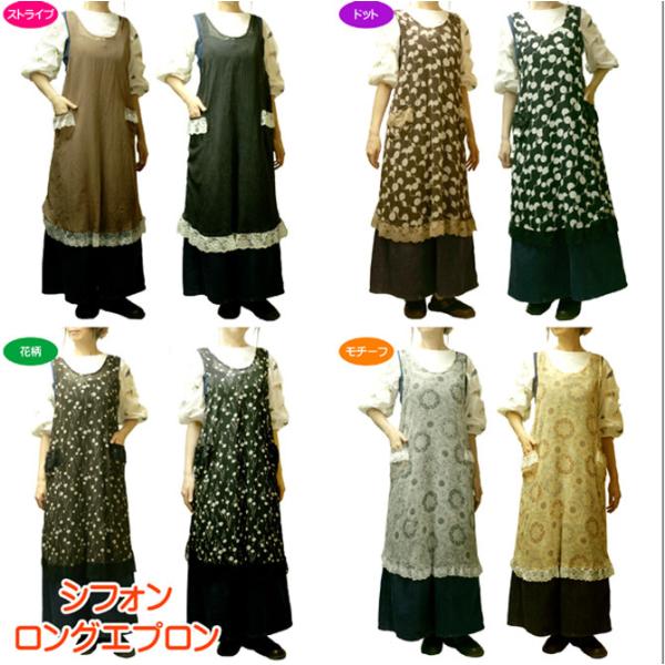 シフォン エプロン」の人気商品一覧 | 安い商品を通販サイトから