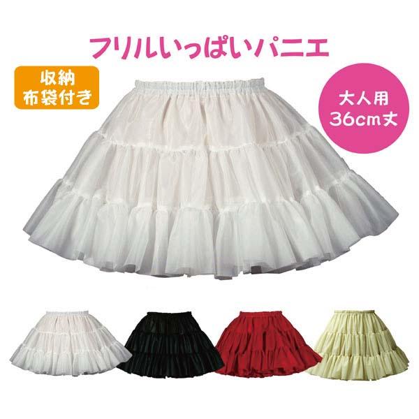 パニエ おしゃれ ハロウィン ボリューム コスプレ ミニ クリスマス ドレス かわいい 大人用 フリル いっぱい パニエ 36cm丈 Otonafuriru36 アトリエフク 通販 Yahoo ショッピング