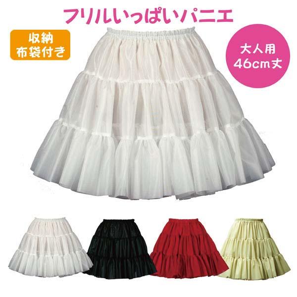 パニエ 46cm おしゃれ ハロウィン ボリューム コスプレ ミニ