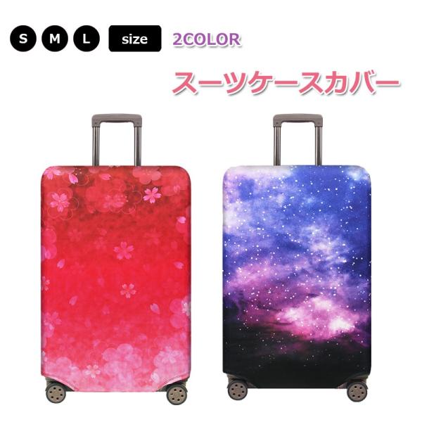 スーツケース キャリーバッグ カバー 旅行 伸縮 かわいい トランクカバー おしゃれ Buyee Buyee 日本の通販商品 オークションの代理入札 代理購入