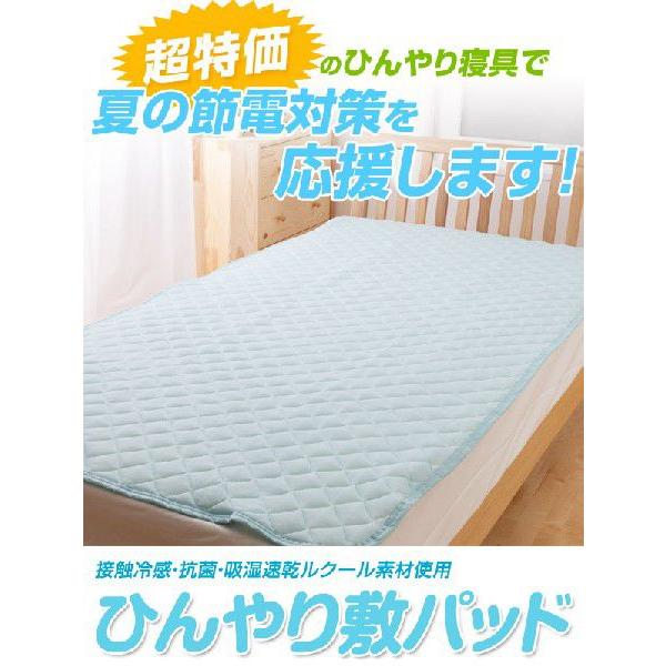 接触冷感・抗菌・吸湿速乾ルクール素材使用 ひんやり敷パッド 冷感敷きパッド クール敷きパッド（シングルサイズ）