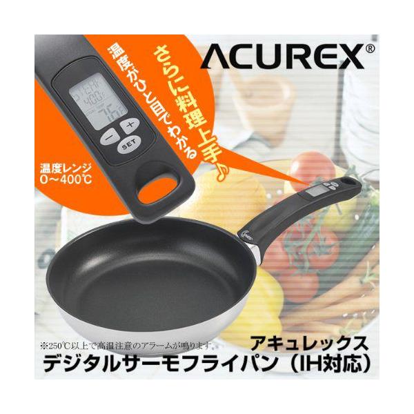 【限定大特価セール！！】 デジタルサーモフライパン（IH対応） MIK-E656