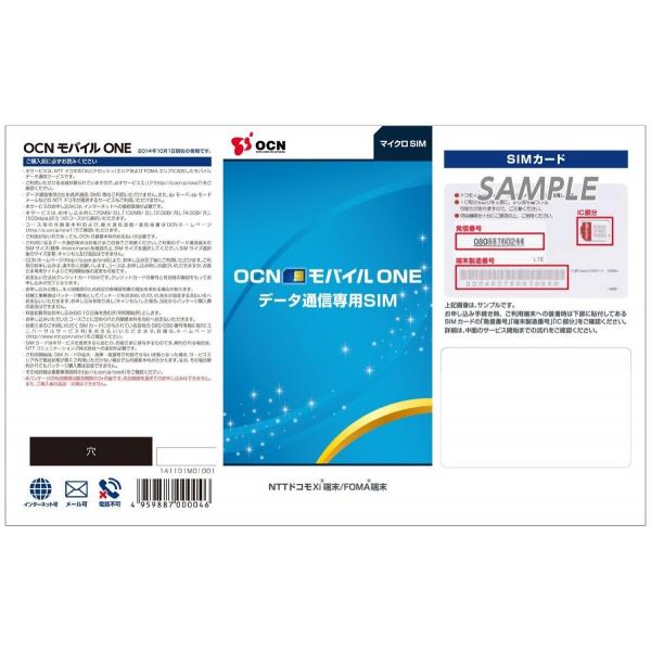 【NTTコミュニケーションズ】OCN モバイル ONE データ通信専用SIMカード【マイクロSIM】