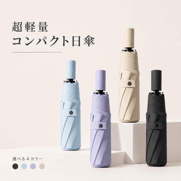 折りたたみ傘 ワンタッチ 自動開閉 晴雨兼用 軽量 コンパクト UPF50+ UVカット 完全遮光 撥水 8本骨 耐風 遮光率99.9%以上 撥水 レディース メンズ 紫外線対策