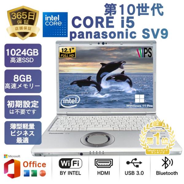 商品説明メーカー：  Panasonic　パナソニック商品名：  CF-SV9 シリーズOS：  Windows11 64ビットOffice：  Microsoft OfficeCPU：  Intel Core i5 第10世代 4コアメイ...