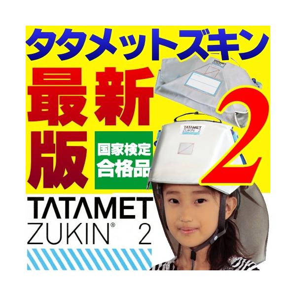 防災ヘルメット タタメットズキンの人気商品・通販・価格比較 防災ヘルメット タタメットズキンの人気商品・通販・価格比較