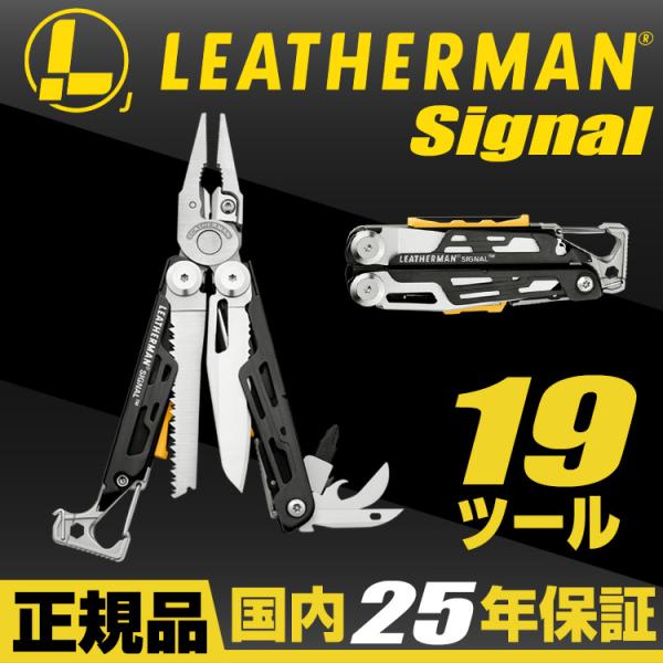 レザーマンツールジャパン 正規品 日本国内 25年保証 シグナル Leatherman Signal 取寄せ品 防災グッズ アットレスキュー 通販 Paypayモール