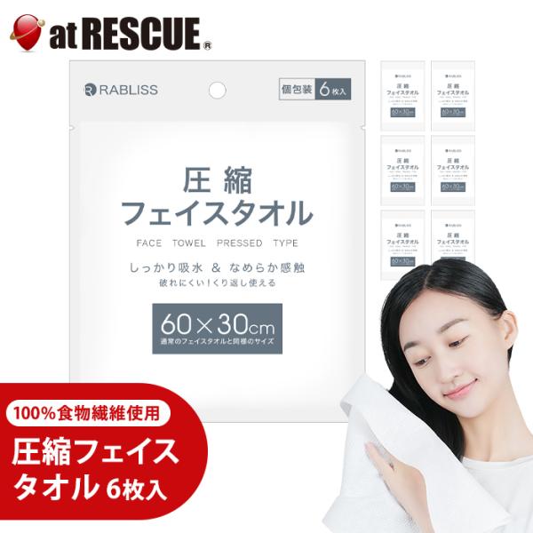 KO293 圧縮フェイスタオル 6枚入 個別包装 100％植物繊維使用 備蓄 避難 災害対策 防災グッズ 旅行 アウトドア 介護 掃除（取寄せ品） 防寒グッズ 冬