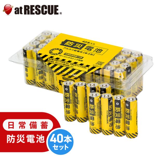 他サイト： 防災電池 単3形 【40本パック】 超長期保存 日常備蓄 電池 パック 買い置き 防災 備品 家電用（保存期間：2035年11月まで）　爆買の商品画像