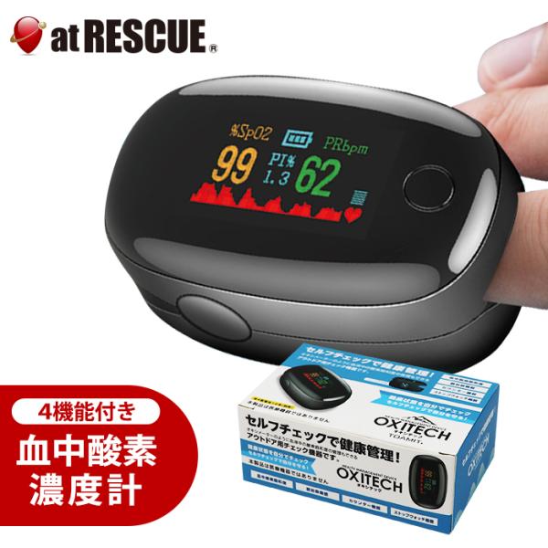 【送料無料】OXITECK（オキシテック）ワンタッチで計測できる血中酸素濃度計測器♪ 血中酸素濃度 血液酸素 血中酸素濃度 計測器 指脈拍 指先 血液検査