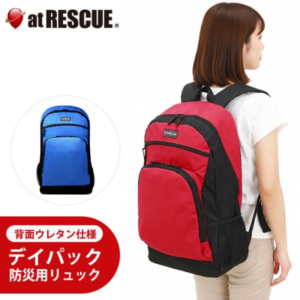 デイパック SPO-03 ＜リュック単品＞ 防災リュック 防災用品 非常用 災害 避難 大容量 キャンプ スポーツ 通勤 通学