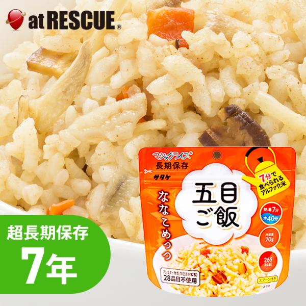 非常食　サタケマジックライス　7種類　70個 サタケ マジックライス ななこめっつ 五目ご飯 70g ｜ あんしん