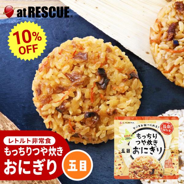 【関連ワード】おにぎり 非常食 保存食 キャンプ 登山 アウトドア