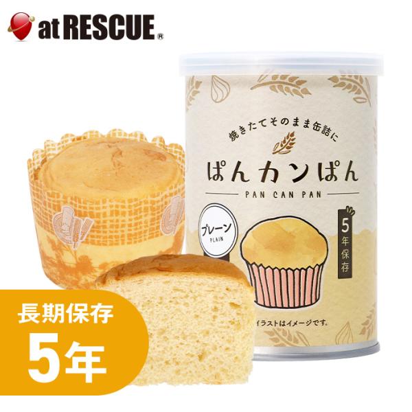 ぱんカンぱん プレーン 卵不使用 防腐剤・脱酸素剤不使用（常温長期保存 5年 備蓄 非常食 災害食）＜防災グッズ・防災セット＞　爆買