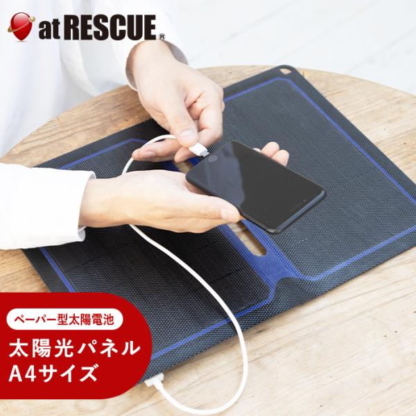 ペーパー型太陽電池 MS001 atrescue_10003267