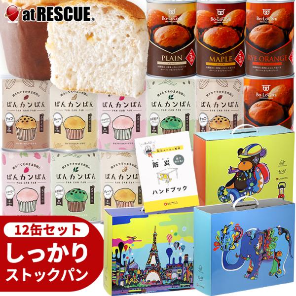 LA・PITA 12缶 非常食セット しっかりストックパン（1缶2個入） 5年