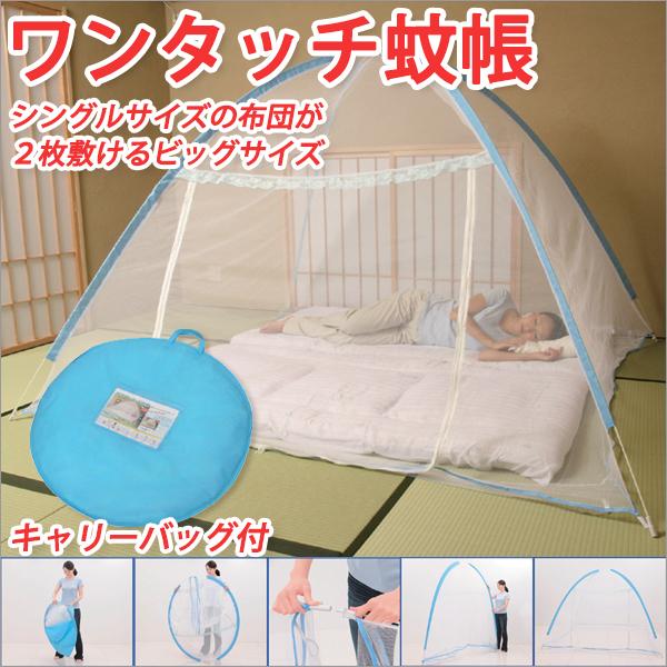 蚊帳 ワンタッチの通販 価格比較 価格 Com