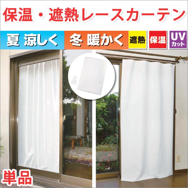 遮熱カーテン レース 遮熱カーテン 夏 遮熱カーテン 安い Uvカット カーテン レース 目隠しカーテン おしゃれ 目隠しカーテンレース 単品 007 245 A Atroo 通販 Yahoo ショッピング