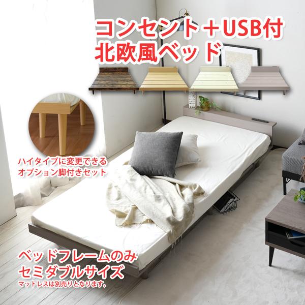 ベッドフレーム セミダブル ハイタイプ脚付き すのこベッド ベッド