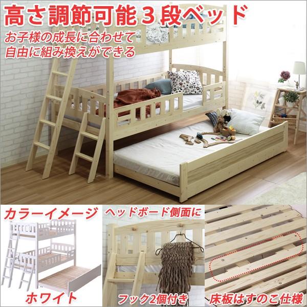 3段ベッド 三段ベッド ロータイプ ハイタイプ