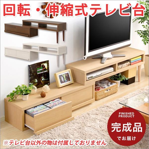 テレビ台 ローボード おしゃれ テレビボードおしゃれ tvボードおしゃれ tv台ローボード tv台ローボード安い tv台伸縮 tv台収納 伸縮式 完成品