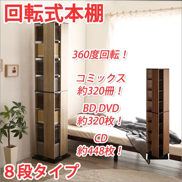 回転式本棚 8段タイプ コミックラック大容量 コミックラック 回転 ブックシェルフ コミック 収納 本棚おしゃれ 本棚大容量 本棚収納 Buyee Buyee Japanischer Proxy Service Kaufen Sie Aus Japan