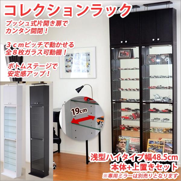 割引価格 コレクションラック -Luke-ルーク 浅型ハイタイプ