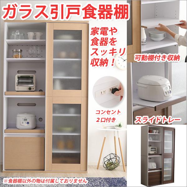 食器棚 収納 ガラス引き戸 引き戸 幅100cm キッチン 収納棚 diy 食器棚 収納 ガラス引き戸 引き戸 幅100cm キッチン 収納棚 diy