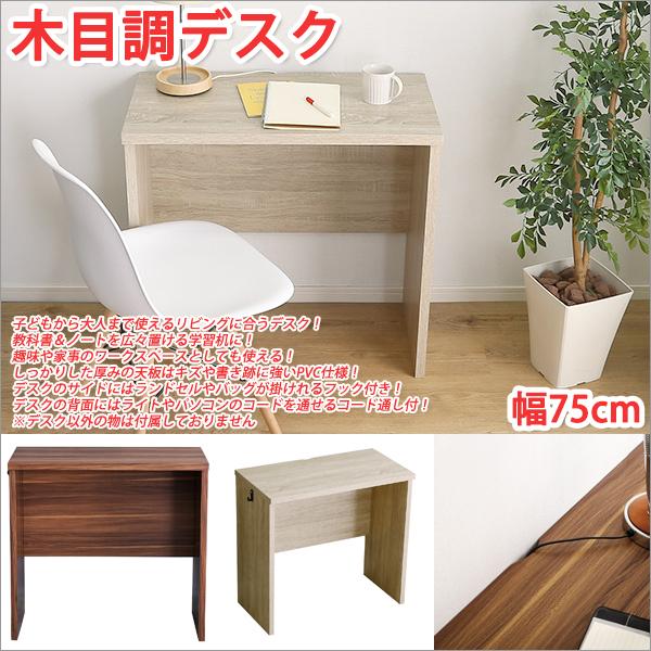 デスク おしゃれ 安い デスク おしゃれ オフィス 机 おしゃれ 安い 子供机 Diy 子供机 おしゃれ シンプルデスク 安い シンプルデスク 子供 幅75cm 016 094 C Atroo 通販 Yahoo ショッピング