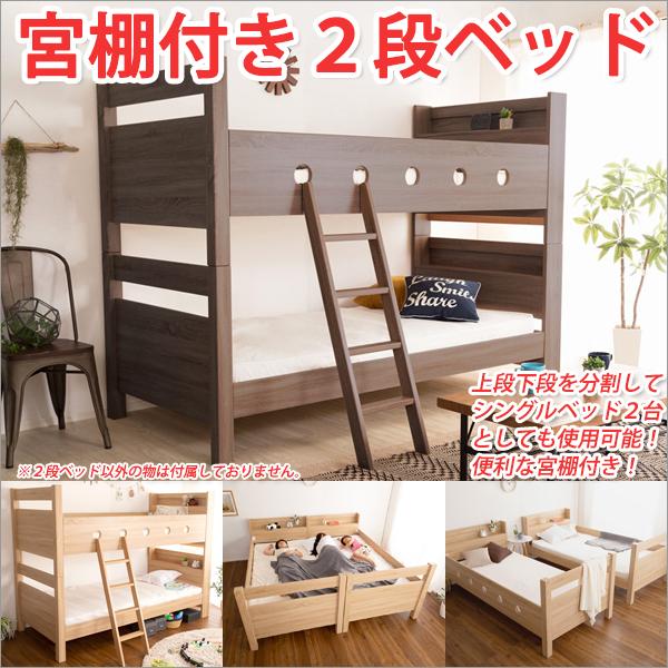 2段ベット　子供用　W195 D95.5 H158.5 頑丈で丈夫な子供用宮付二段ベッド｜ミンキー
