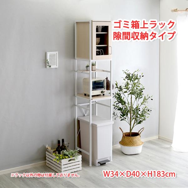 〈とても綺麗〉 食器棚 ごみ箱上ラック 木製 ガラス扉付き 大容量 完成品 食器棚 ごみ箱上ラック すきま収納タイプ スリム 安い 収納 W34