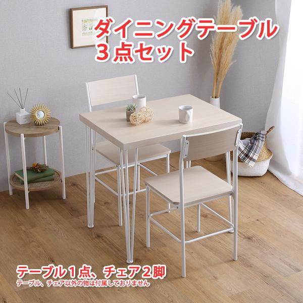 ダイニングテーブルセット 3人用 3点セット ダイニングテーブル ダイニングベンチ ダイニングチェア ダイニングテーブル 3人用 セット
