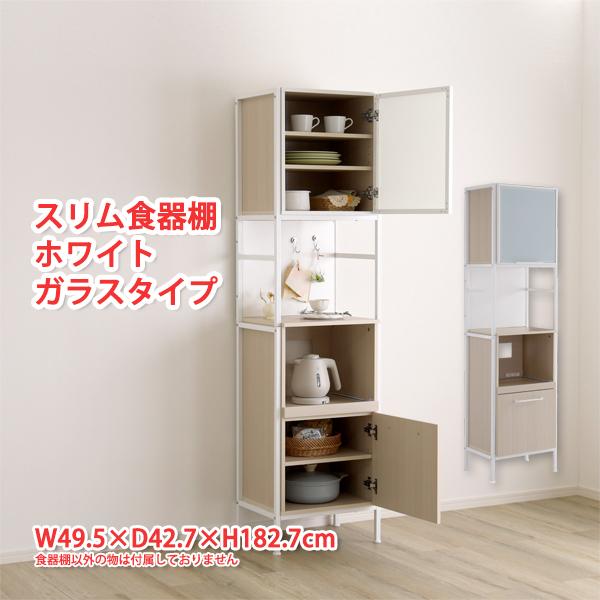 食器棚 スリムタイプ 食器棚 スリム 安い 食器棚 収納 W49.5×D42.7×H182.7cm ホワイトガラス扉 収納 食器棚  スリム おしゃれ キッチン
