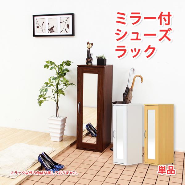 ミラー付きシューズボックス 【公式通販】