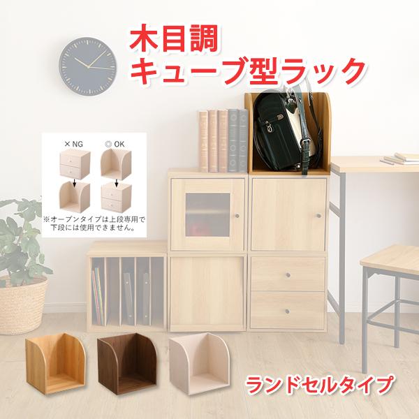 キューブボックス 引き出し　キューブボックス 収納　キューブラック ランドセルタイプ　収納ボックス　収納棚　収納ラック　収納家具