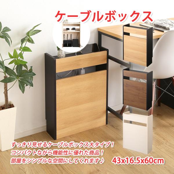 ケーブルボックス おしゃれ 43x16.5x60cm リビング 収納 おしゃれ ケーブルボックス 壁