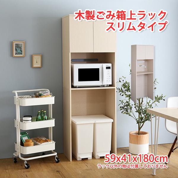 ゴミ箱上ラック スリム 59x41x180cm キッチン収納ゴミ箱 キッチン