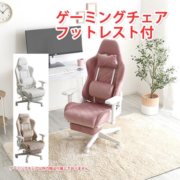 ゲーミングチェア 白 リクライニング ロッキング 高さ調節 