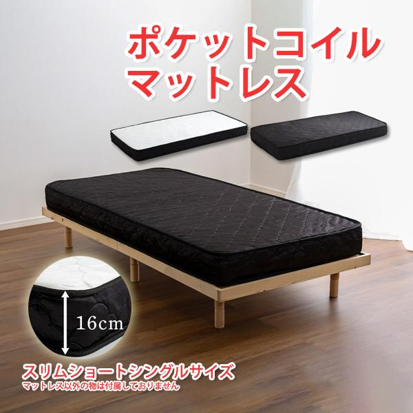 マットレス シングル ポケットコイルマットレス スリムショートシングル W80xD180xH15cm 圧縮ロール梱包