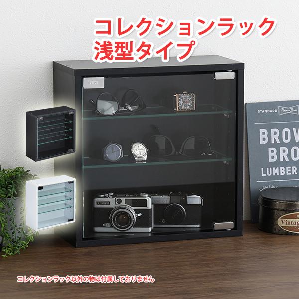 コレクションラック コレクションボード コレクション 棚 コレクションケース 浅型タイプ W34.7×D14.6×H34.5cm コレクションケース ガラス