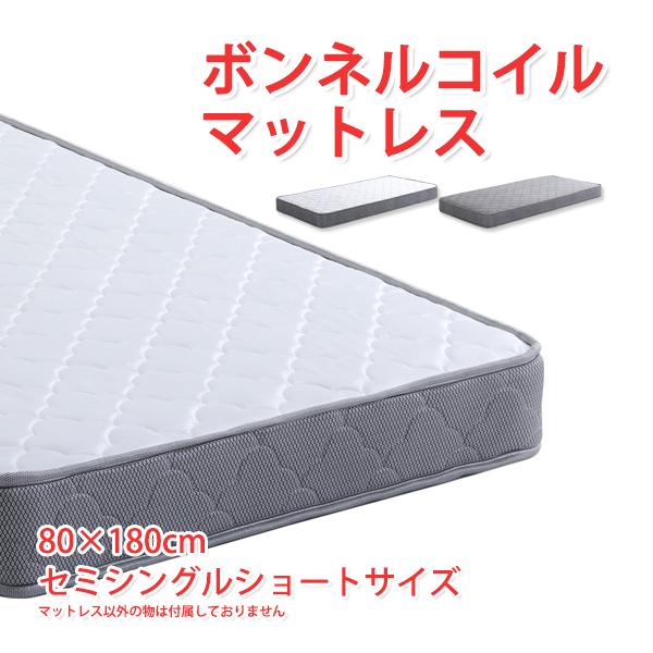 マットレス セミシングルショート ボンネルコイルマットレス セミシングルショートサイズ W80xD180xH15cm 圧縮ロール梱包