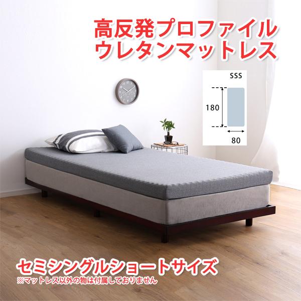 マットレス セミシングルショート 高反発プロファイルウレタンマットレス セミシングルショートサイズ W80xD180xH10cm 圧縮ロール梱包